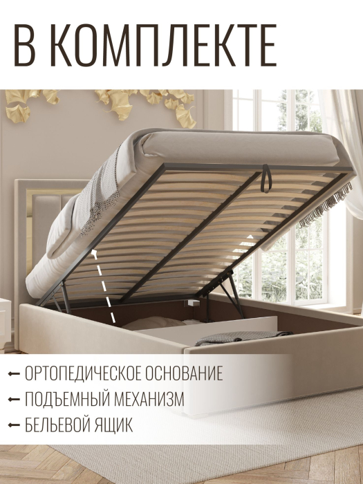 Мягкая кровать, Кровать Валенсия с подъемным механизмом 140х200 см велюр, золото