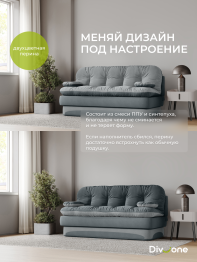 Бескаркасный диван-кровать Клиффорд 2000*930 мм велюр