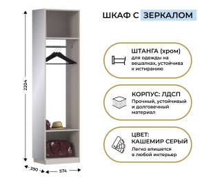 Шкаф с зеркалом Нова СБ-3633