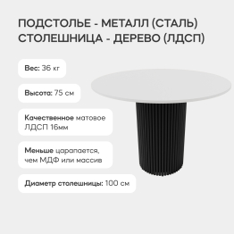 Стол круглый обеденный с чёрным металлическим подстольем TRUBIS Wood L 100 