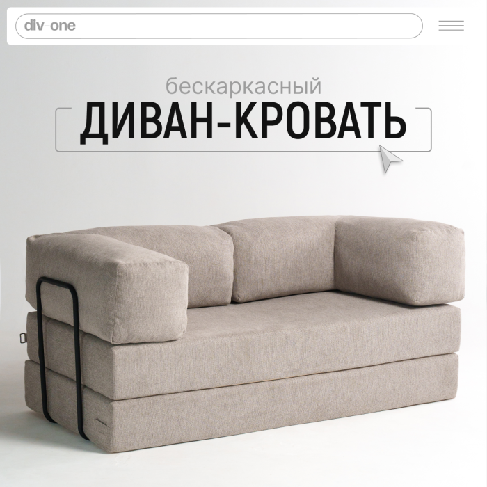 Детские диваны, Бескаркасный диван-кровать Реймонд 1900*950мм