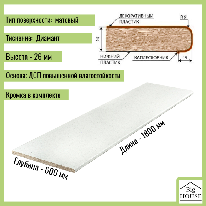 Столешницы, Столешница для кухни Скиф 1800х600x26мм с кромкой.