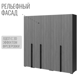 Шкаф Болонья в спальню 5-дверный