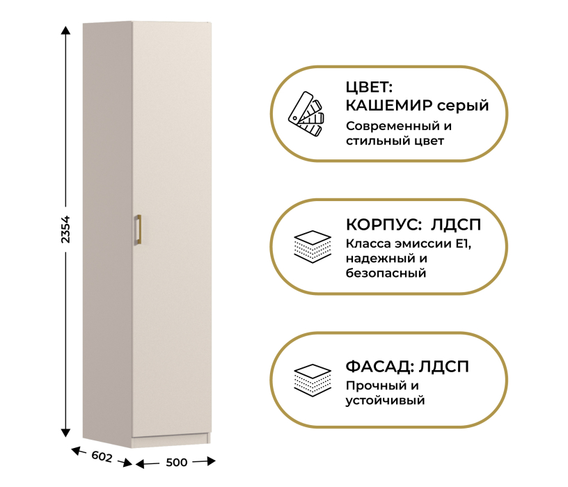 Для одежды, Шкаф однодверный Макс 500 мм, вариант №1 (ЛДСП)