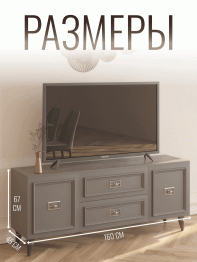 Комод Валенсия под телевизор 160х45х67 см серебро