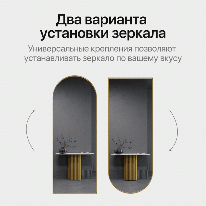 Зеркала в спальню, Зеркало рамное настенное в форме арки ARKIS M, 160*60 см