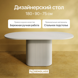 Стол овальный обеденный с металлическим белым подстольем 180*90*75