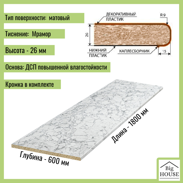 Столешницы, Столешница для кухни Скиф 1800х600x26мм с кромкой.