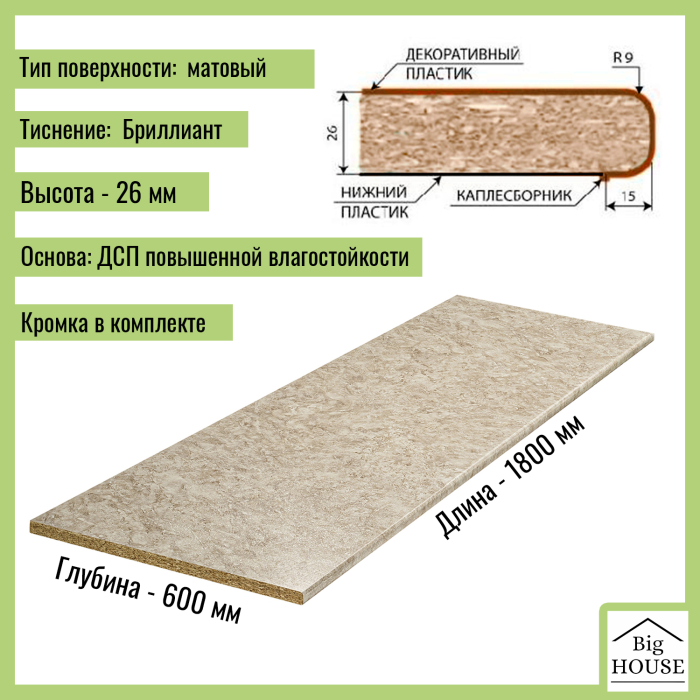 Столешницы, Столешница для кухни Скиф 1800х600x26мм с кромкой.