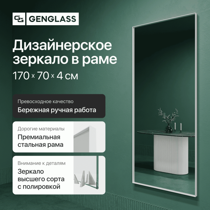 Зеркала в спальню, Зеркало в раме настенное прямоугольное HALFEO L Slim, 170*70 см