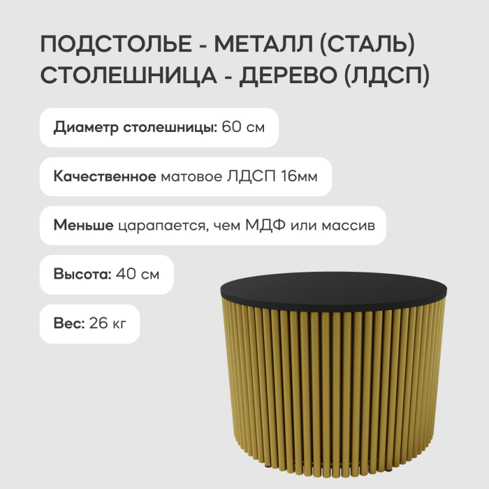 Журнальные столики, Стол круглый журнальный с золотым металлическим подстольем TRUBIS Wood M 60