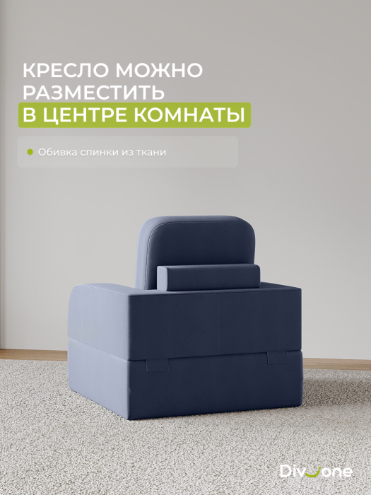 Кресла, Бескаркасное кресло-кровать Мико 