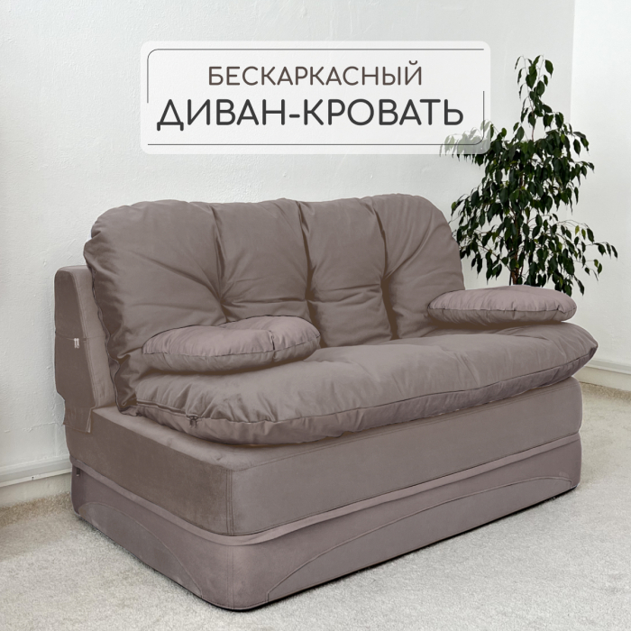 Бескаркасные диваны, Бескаркасный диван-кровать Клиффорд Мини, спальное место 1550*1900 мм велюр