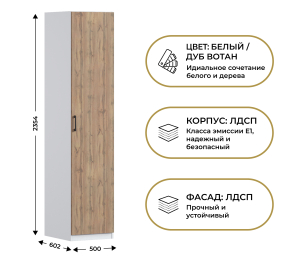 Шкаф однодверный Макс 500 мм, вариант №2 (ЛДСП)