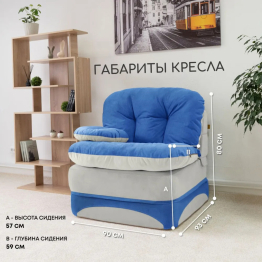 Бескаркасное кресло-кровать Клиффорд 900*950мм  велюр