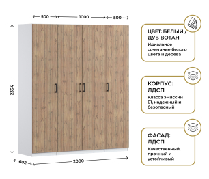 Шкаф четырехдверный Макс 2000 мм, вариант №4 (ЛДСП)
