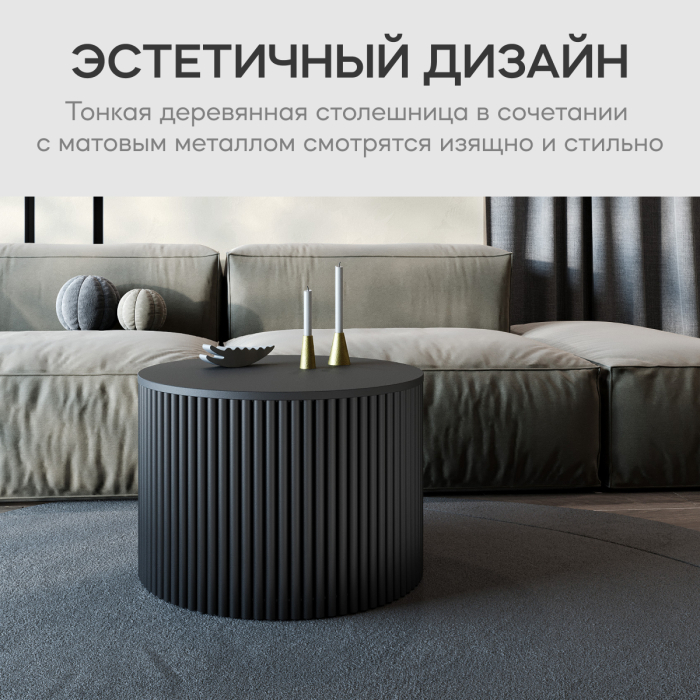 Журнальные столики, Стол круглый журнальный с чёрным металлическим подстольем TRUBIS Wood M 60