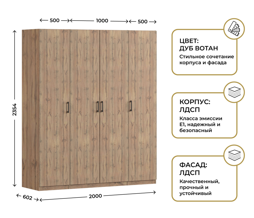 Для одежды, Шкаф четырехдверный Макс 2000 мм, вариант №3 (ЛДСП, корпус дуб вотан)