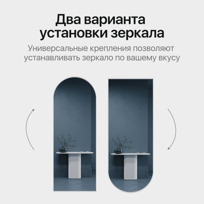 Зеркала в спальню, Зеркало рамное настенное в форме арки ARKIS M, 160*60 см