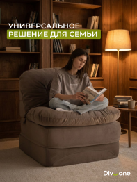 Бескаркасное кресло-кровать Клиффорд 900*950мм  велюр