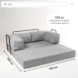 Бескаркасный диван-кровать Реймонд 1900*950мм