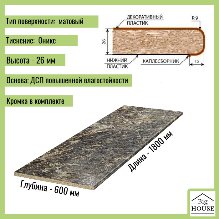 Столешницы, Столешница для кухни Скиф 1800х600x26мм с кромкой.