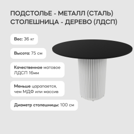 Стол круглый обеденный с белым металлическим подстольем TRUBIS Wood L 100