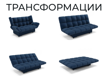 Прямой диван Клик-Кляк,велюр