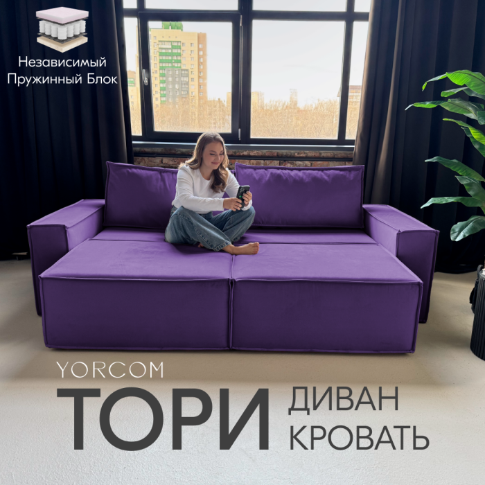 Дизайнерские диваны для гостиной, Диван-кровать Тори