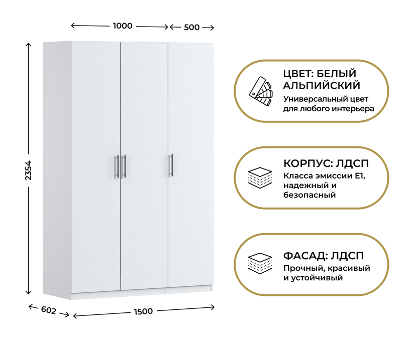 Для одежды, Шкаф трехдверный Макс 1500 мм, вариант №2 (ЛДСП)