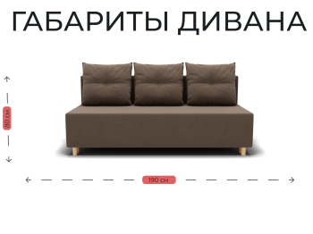 Прямой диван Сияние,еврокнижка,велюр